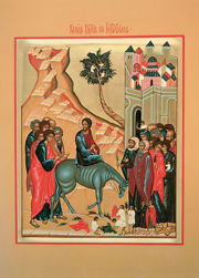 Вход Господень в Иерусалим