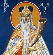 Пророк Самуил